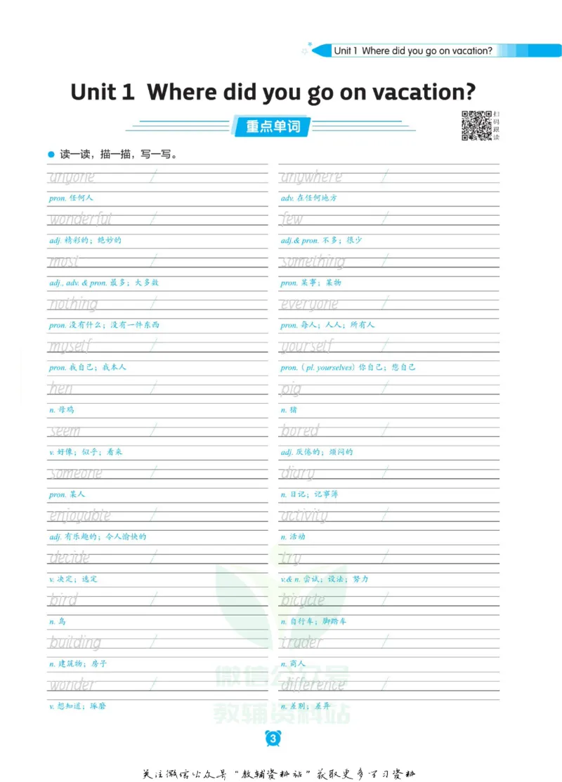 《初中英语字帖八年级上册主书_小初高学习资料合集（每天更新）_小学初中英语字帖·随堂练字与同步默写3-8年级上册》第6页预览