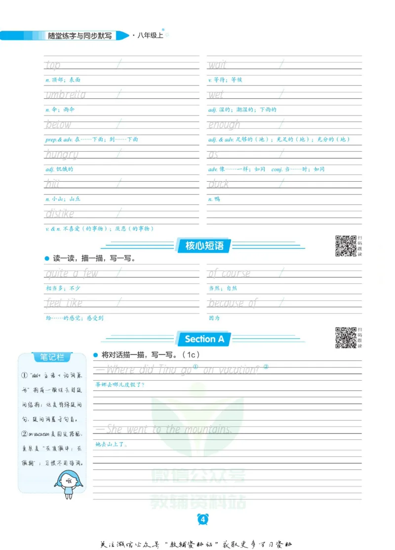 《初中英语字帖八年级上册主书_小初高学习资料合集（每天更新）_小学初中英语字帖·随堂练字与同步默写3-8年级上册》第7页预览