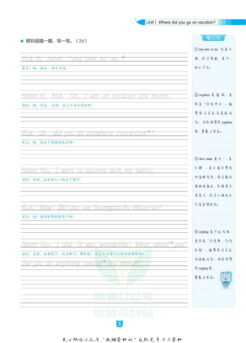 《初中英语字帖八年级上册主书_小初高学习资料合集（每天更新）_小学初中英语字帖·随堂练字与同步默写3-8年级上册》第8页预览