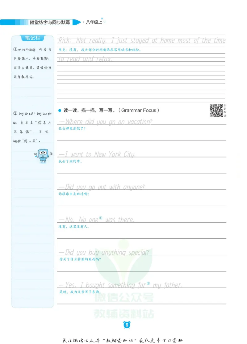 《初中英语字帖八年级上册主书_小初高学习资料合集（每天更新）_小学初中英语字帖·随堂练字与同步默写3-8年级上册》第9页预览