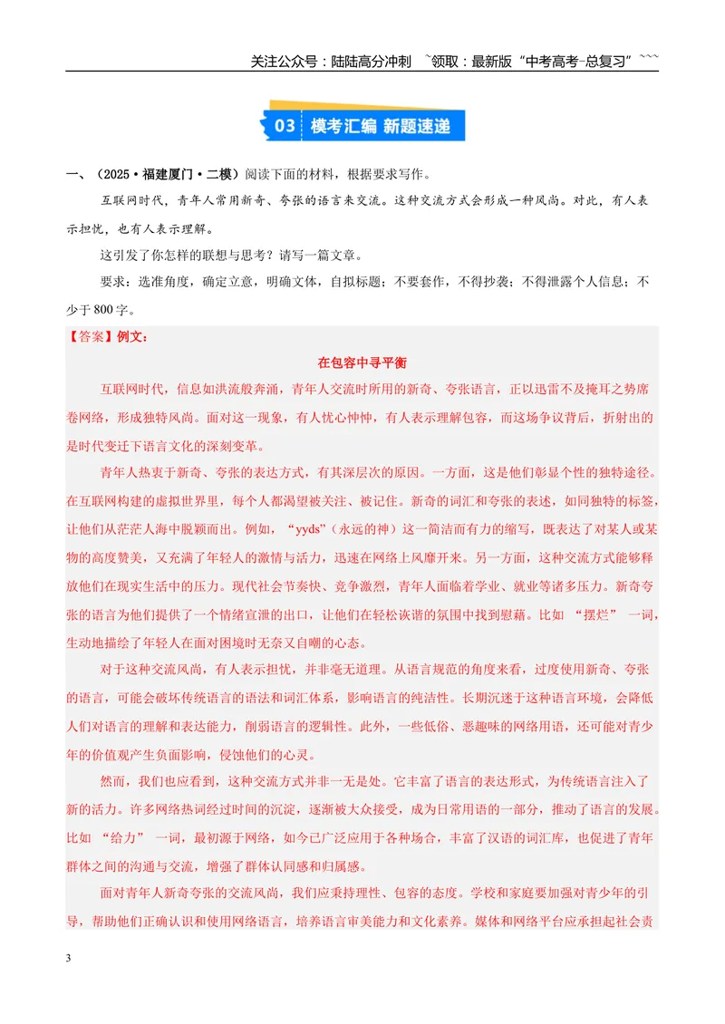 《专题07写作（教师版）_专项复习_2026年-语文专项复习_2025年高考语文二模试题分类汇编（福建专用）》第3页预览