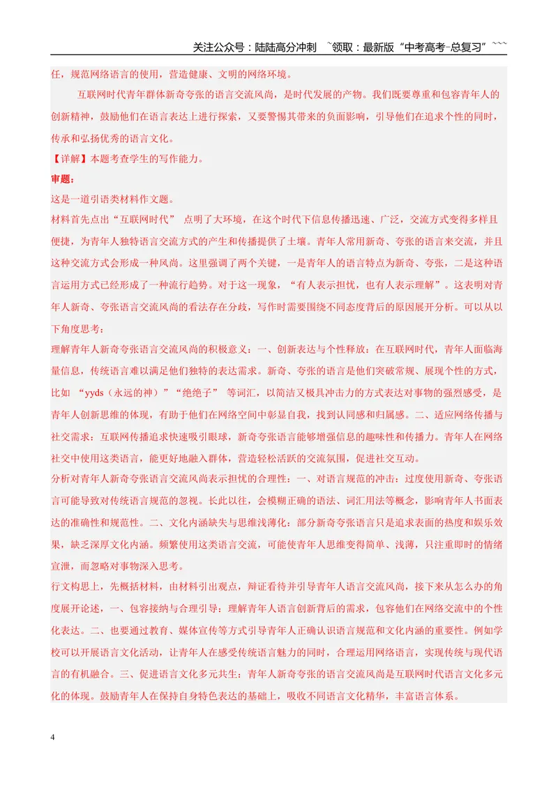 《专题07写作（教师版）_专项复习_2026年-语文专项复习_2025年高考语文二模试题分类汇编（福建专用）》第4页预览