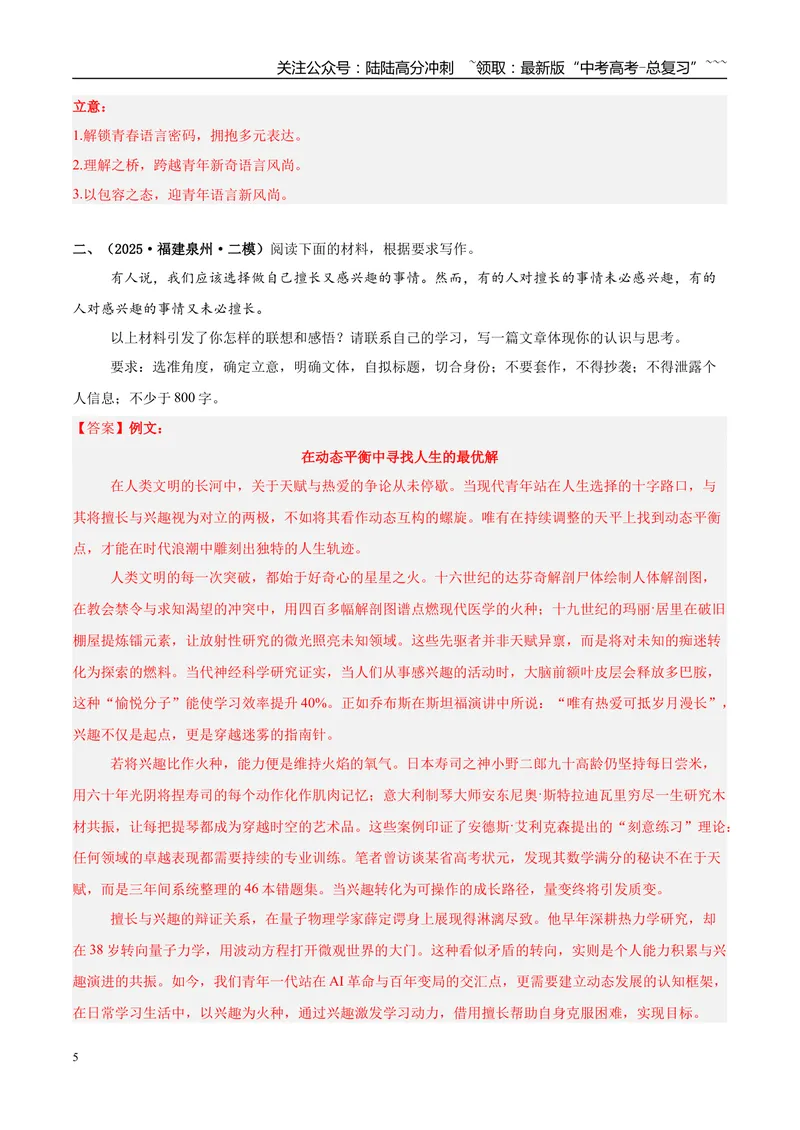 《专题07写作（教师版）_专项复习_2026年-语文专项复习_2025年高考语文二模试题分类汇编（福建专用）》第5页预览
