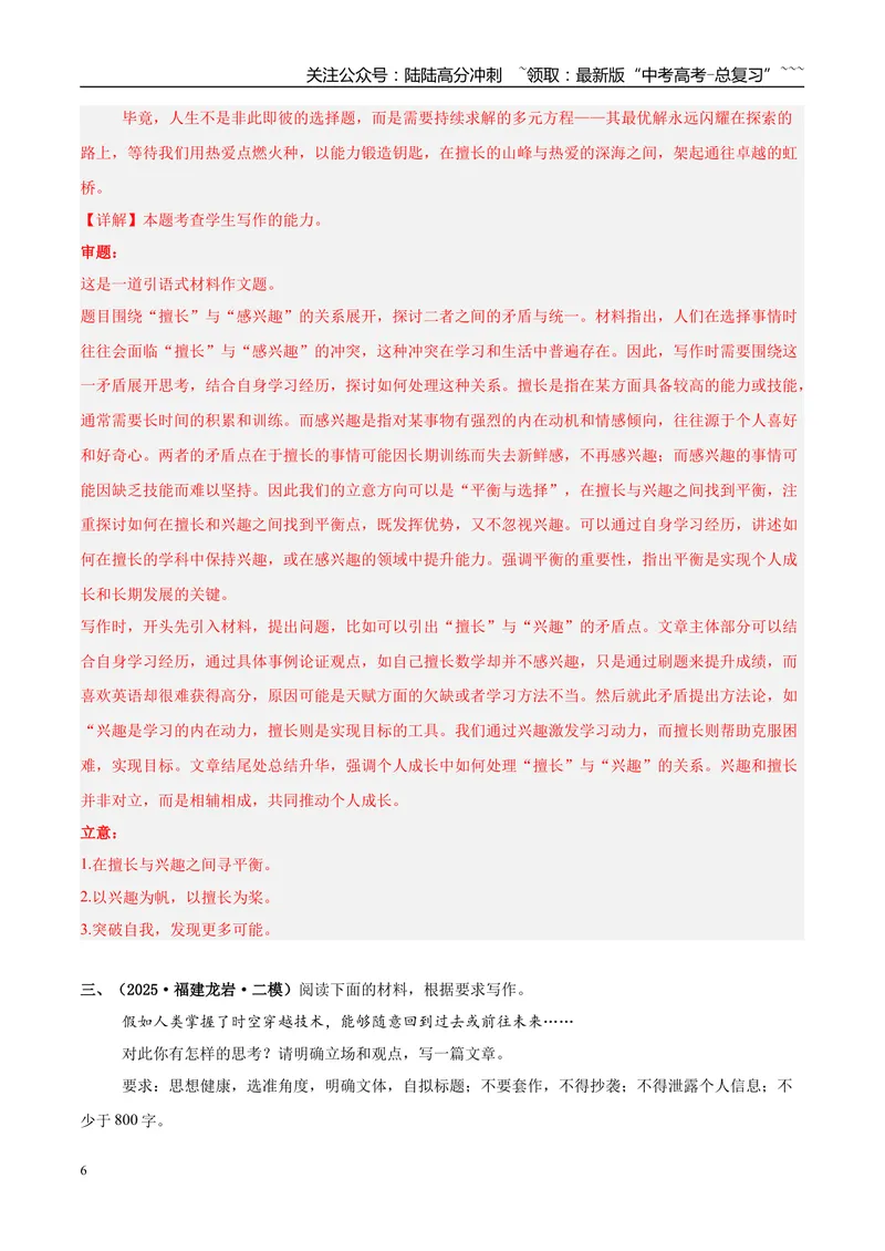 《专题07写作（教师版）_专项复习_2026年-语文专项复习_2025年高考语文二模试题分类汇编（福建专用）》第6页预览
