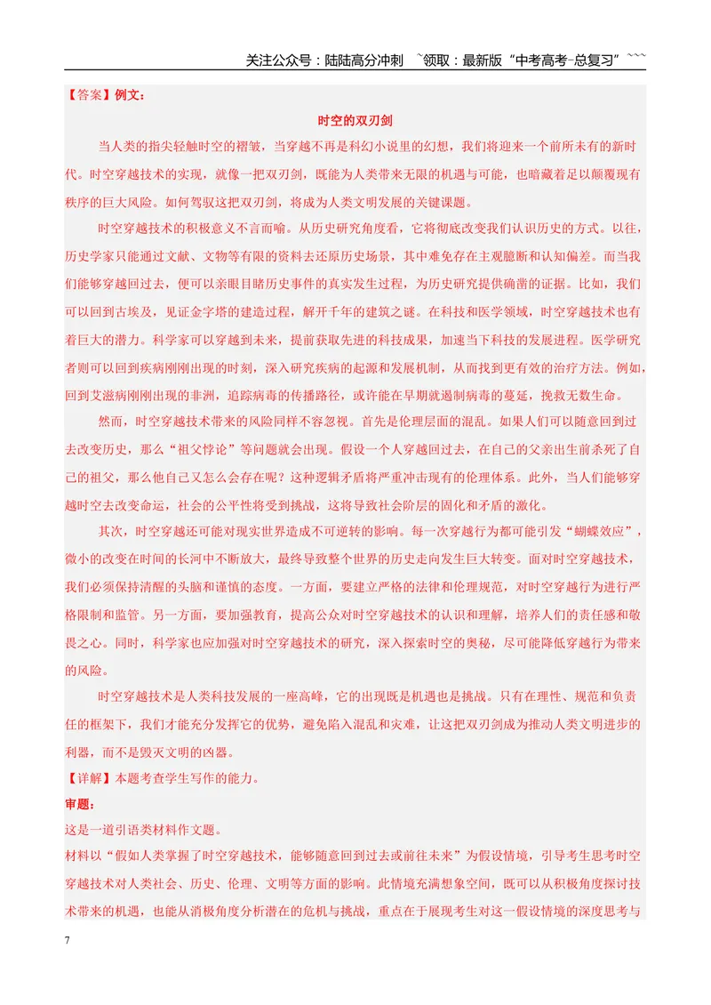 《专题07写作（教师版）_专项复习_2026年-语文专项复习_2025年高考语文二模试题分类汇编（福建专用）》第7页预览