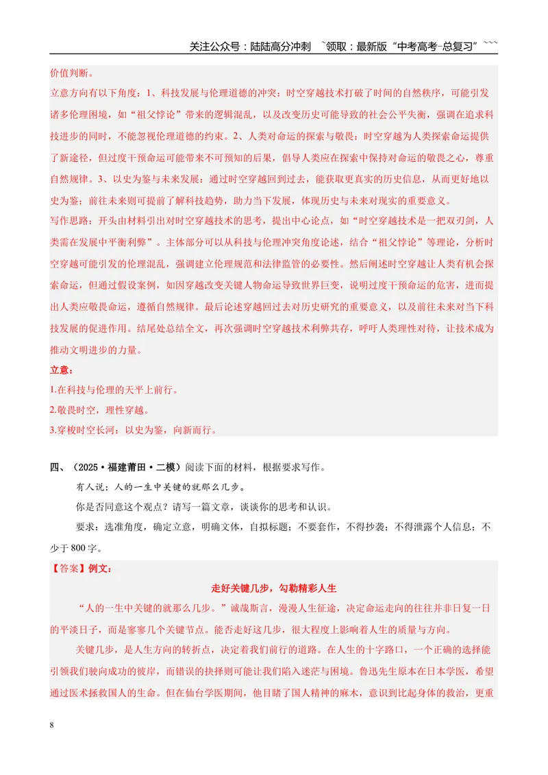 《专题07写作（教师版）_专项复习_2026年-语文专项复习_2025年高考语文二模试题分类汇编（福建专用）》第8页预览