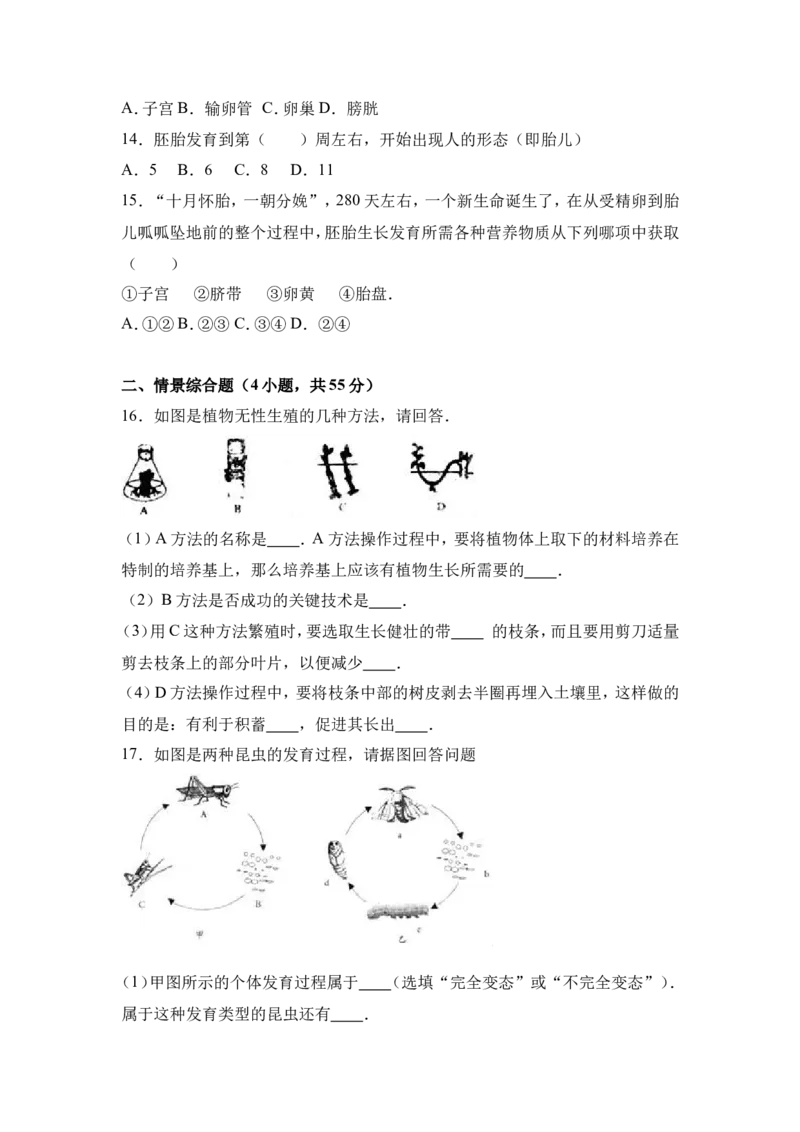 《河北省秦皇岛市抚宁学区2016-2017学年八年级（下）月考生物试卷（3月份）（解析版）_初中全科目同步习题+精品试卷（7-9年级）(1)_25秋初中生物《同步习题+精品试卷》_《真题试卷》》第3页预览