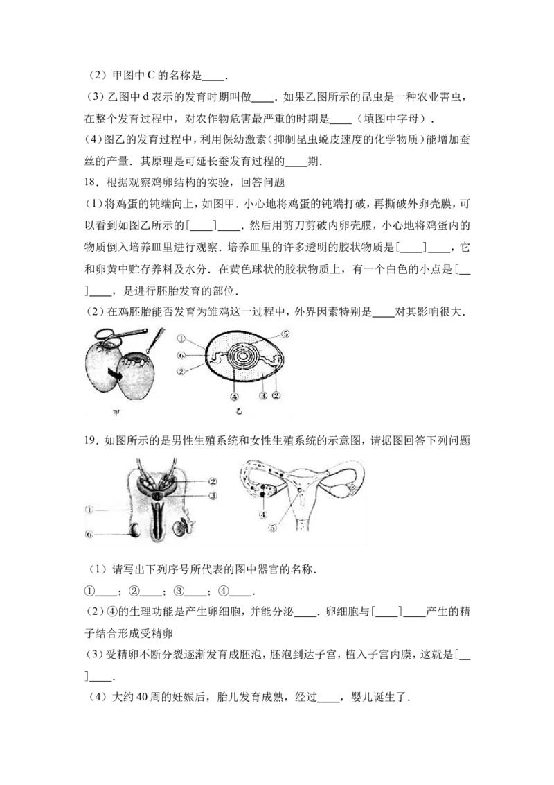 《河北省秦皇岛市抚宁学区2016-2017学年八年级（下）月考生物试卷（3月份）（解析版）_初中全科目同步习题+精品试卷（7-9年级）(1)_25秋初中生物《同步习题+精品试卷》_《真题试卷》》第4页预览