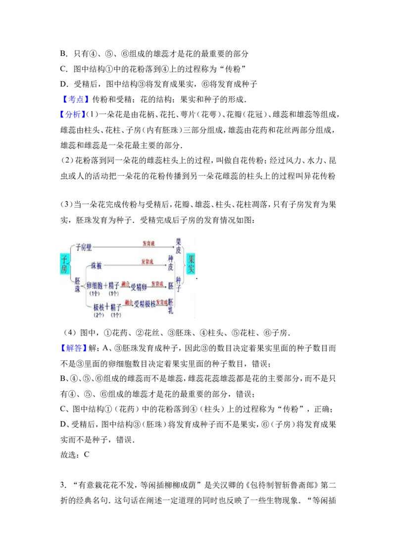 《河北省秦皇岛市抚宁学区2016-2017学年八年级（下）月考生物试卷（3月份）（解析版）_初中全科目同步习题+精品试卷（7-9年级）(1)_25秋初中生物《同步习题+精品试卷》_《真题试卷》》第7页预览