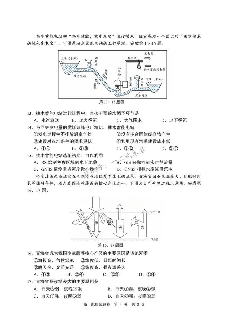 《地理_小初高学习资料合集(每天更新)_浙江省丽水市2025-2026学年高一下学期6月期末教学质量监控(全)_浙江省丽水市2025-2026学年高一下学期6月期末教学质量监控地理试题含答案》第4页预览