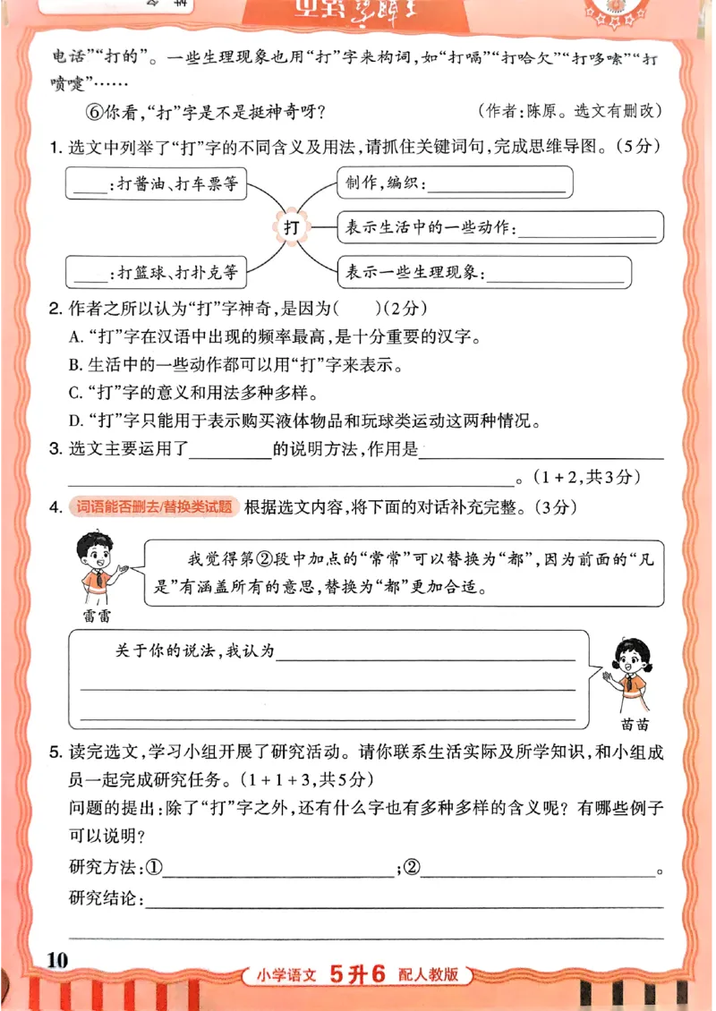《26秋王朝霞《活页暑假阅读》5升6_小初高学习资料合集（每天更新）_2026年《王朝霞活页暑假阅读》3-6年级》第10页预览