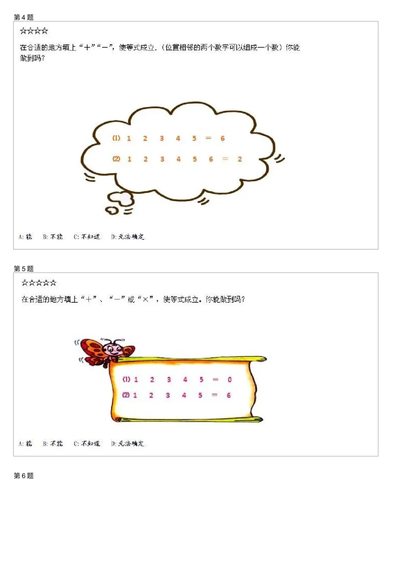 《测试_小学1-6年级全科全套_2024更新专题_小学奥数专题资料_7、精品课程合集_学而思小学1-6年级奥数竞赛班视频课程285讲_二年级奥数(竞赛班)45讲_第12讲:巧填算符(一)》第2页预览