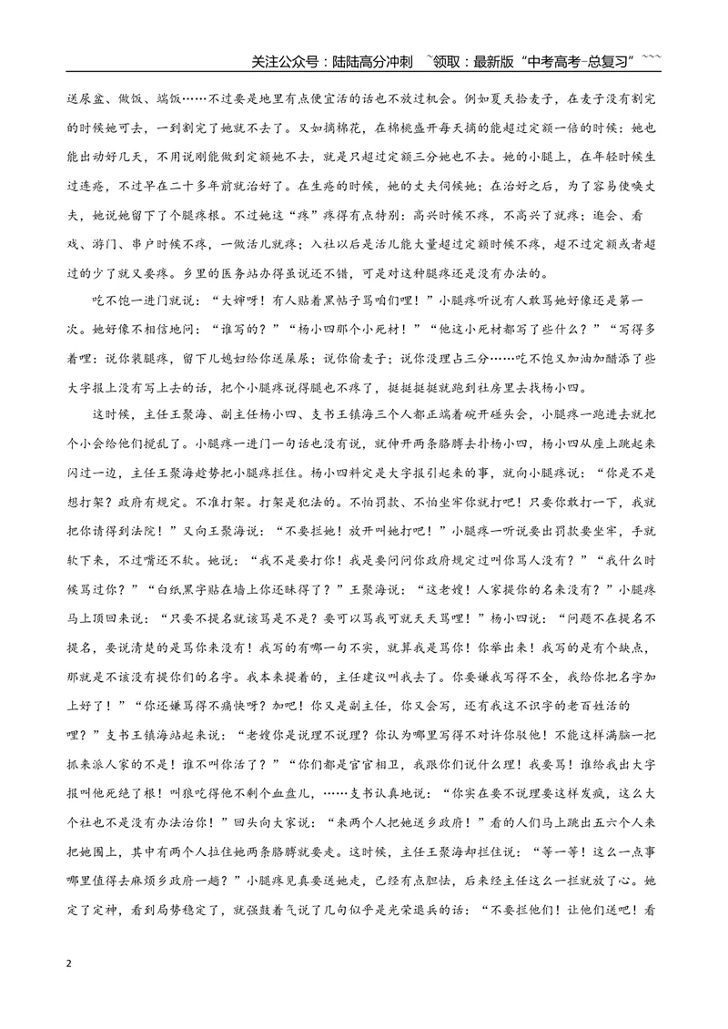 《专题07山药蛋派小说（学生版）-12页_专项复习_2026年-语文专项复习_2026年高考语文复习阅读与写作教考衔接微专题（全国通用）-G379_资料》第2页预览