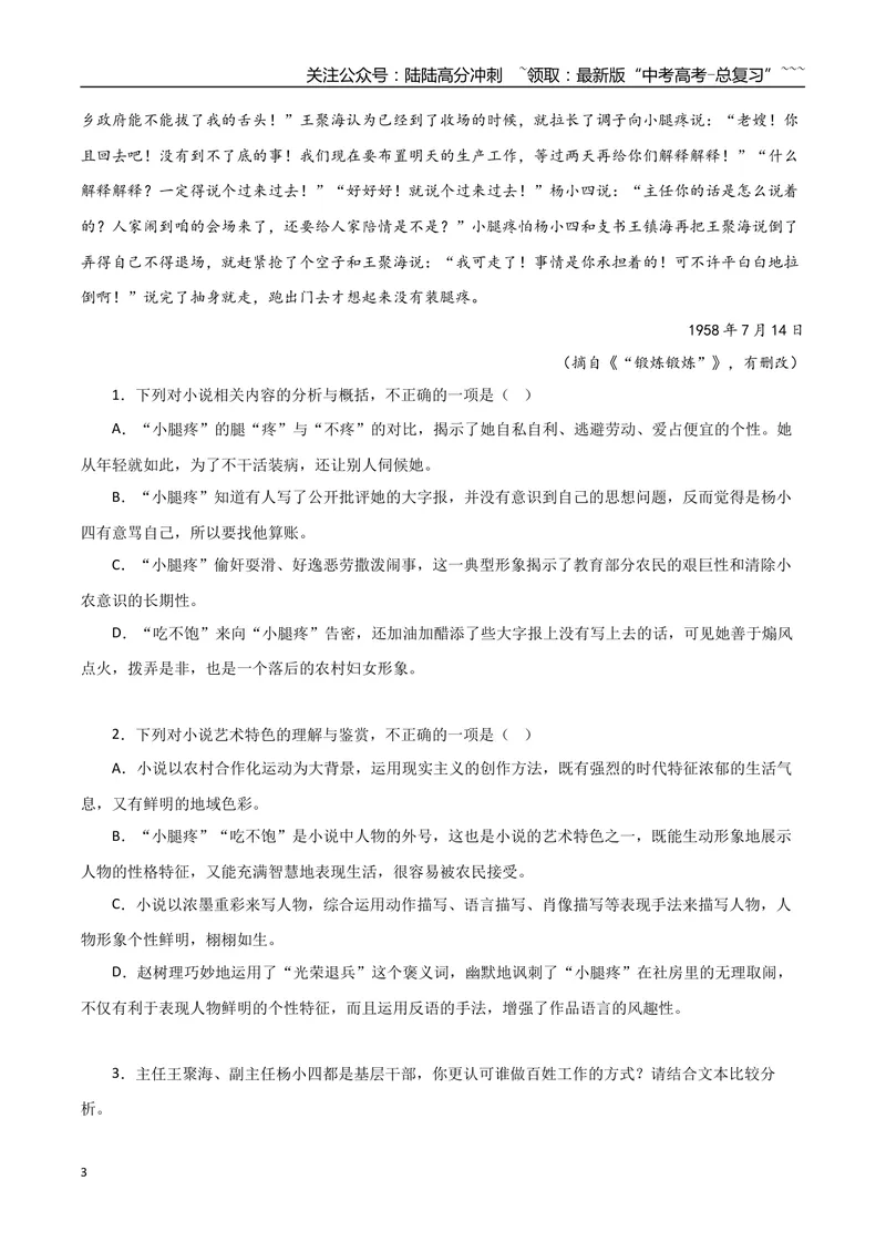 《专题07山药蛋派小说（学生版）-12页_专项复习_2026年-语文专项复习_2026年高考语文复习阅读与写作教考衔接微专题（全国通用）-G379_资料》第3页预览