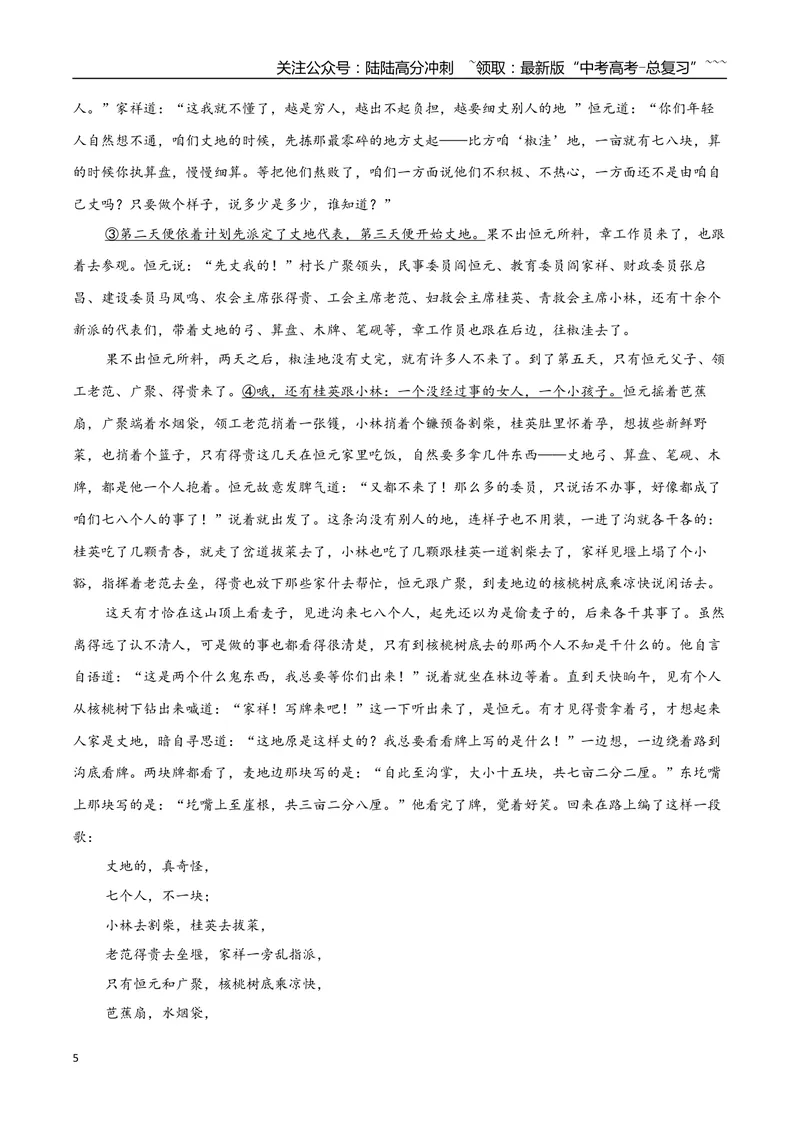 《专题07山药蛋派小说（学生版）-12页_专项复习_2026年-语文专项复习_2026年高考语文复习阅读与写作教考衔接微专题（全国通用）-G379_资料》第5页预览