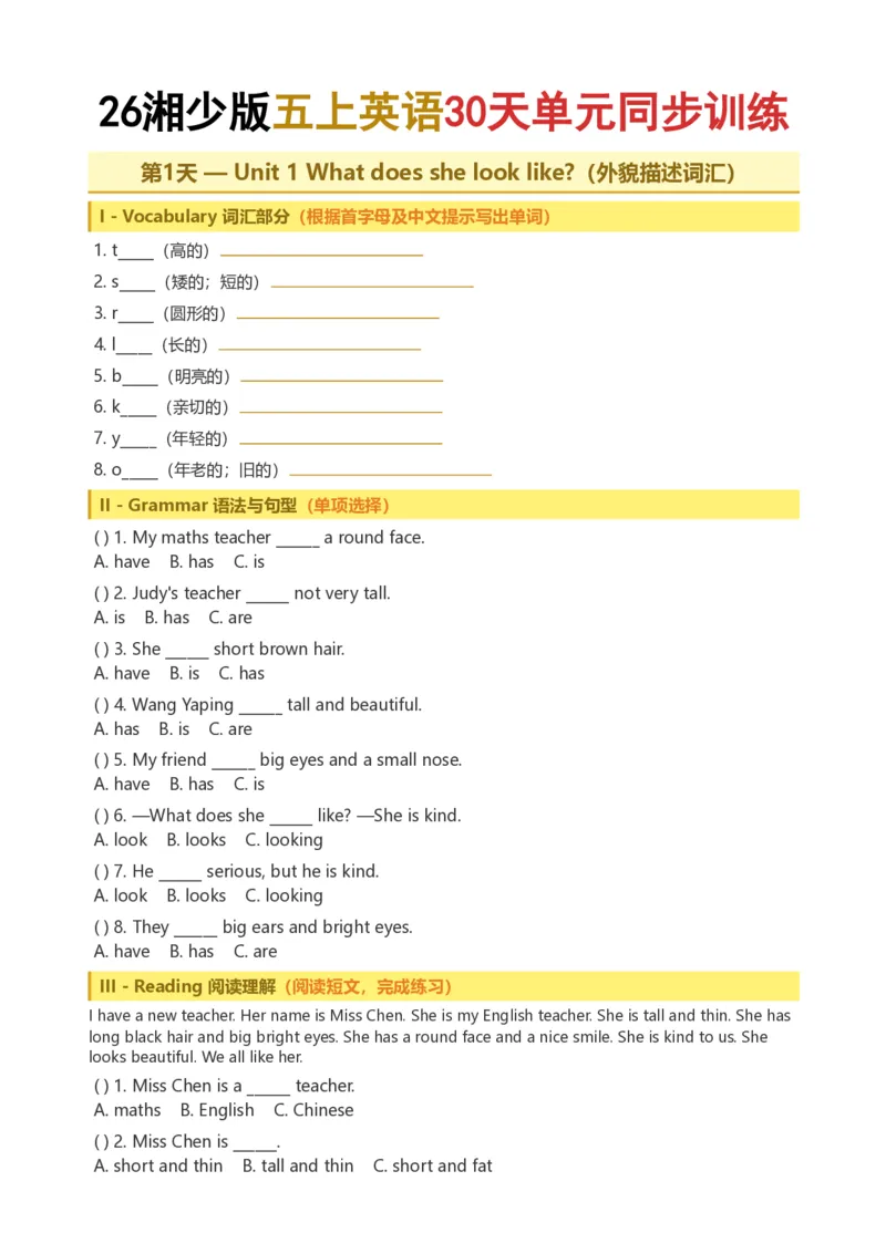 《26湘少版五上英语30天单元同步训练1-20_小初高学习资料合集（每天更新）_2026秋小学英语《单词默写》3-6年级上册（多版本）_2026秋湘少版3-6上英语知识点_26湘少版5上英语》第1页预览