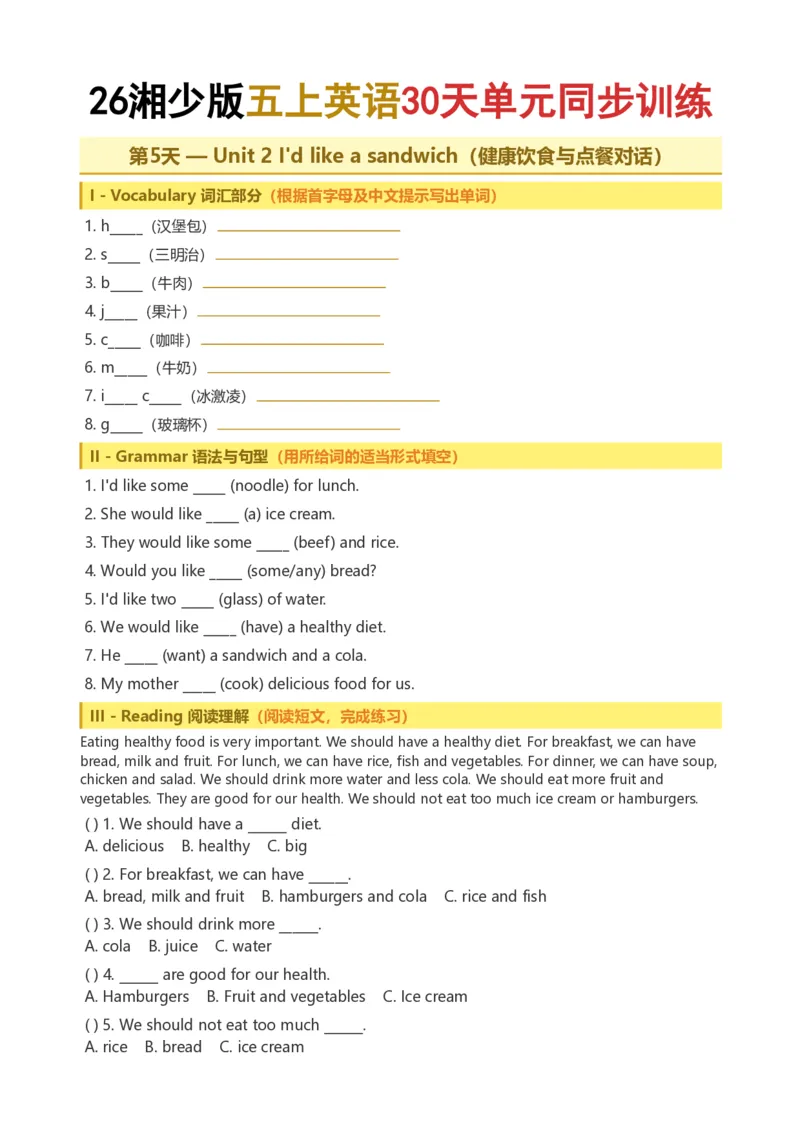 《26湘少版五上英语30天单元同步训练1-20_小初高学习资料合集（每天更新）_2026秋小学英语《单词默写》3-6年级上册（多版本）_2026秋湘少版3-6上英语知识点_26湘少版5上英语》第9页预览