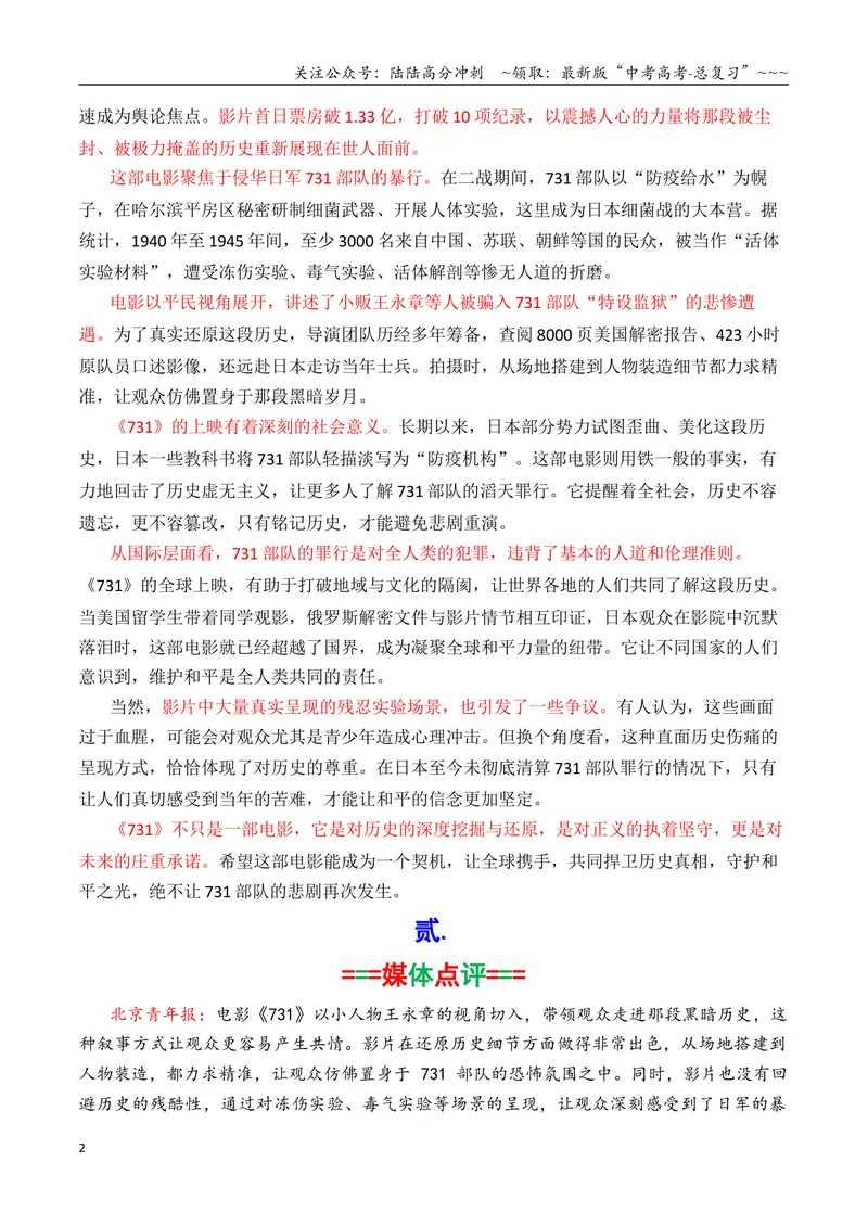 《专题10电影《731》素材积累与运用（话题+金句+时评+运用示例）_专项复习_2026年-语文专项复习_2026年高考语文议论文写作秘籍-G391_资料》第2页预览