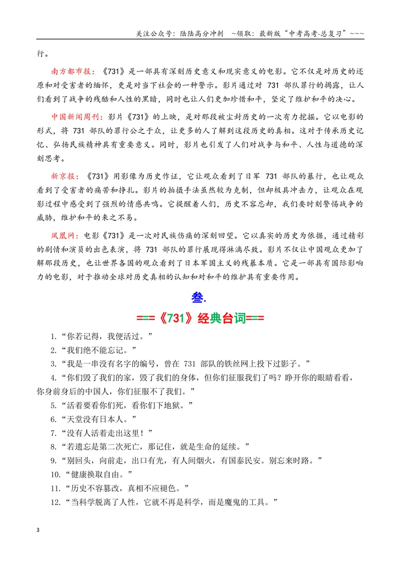 《专题10电影《731》素材积累与运用（话题+金句+时评+运用示例）_专项复习_2026年-语文专项复习_2026年高考语文议论文写作秘籍-G391_资料》第3页预览