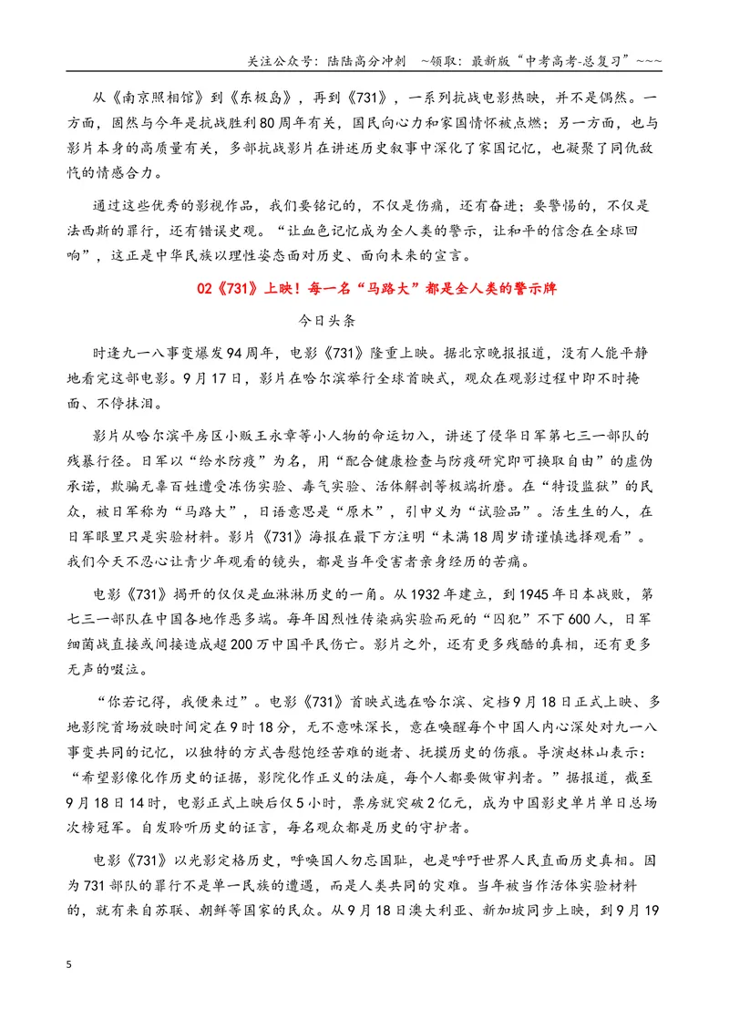 《专题10电影《731》素材积累与运用（话题+金句+时评+运用示例）_专项复习_2026年-语文专项复习_2026年高考语文议论文写作秘籍-G391_资料》第5页预览