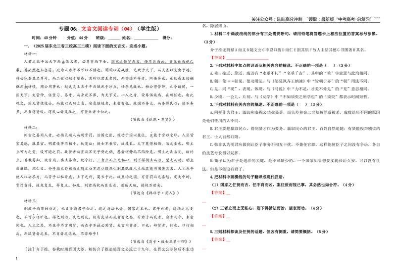 《专题06文言文阅读专训（04）（学生版）_一轮复习_2026年-语文一轮复习_2026年新高考语文一轮复习各考点满分练习题-G76_资料_2026版_第四大类：文言文阅读》第1页预览