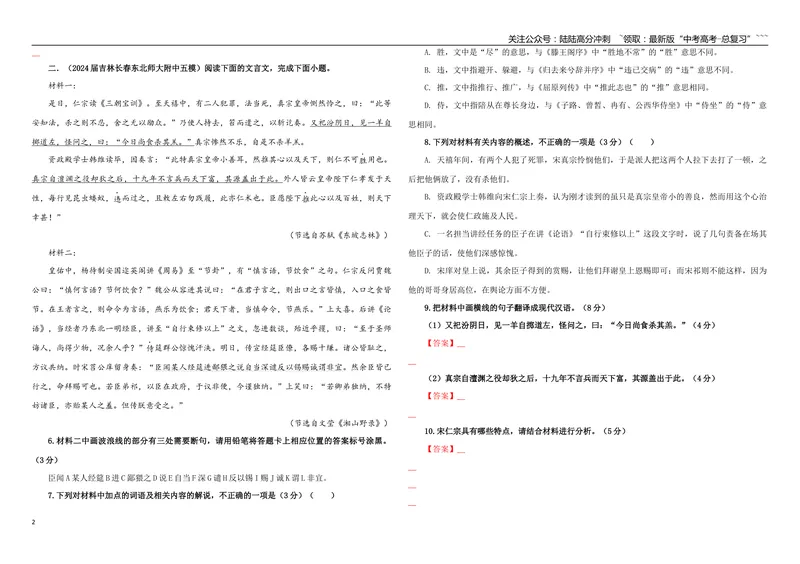 《专题06文言文阅读专训（04）（学生版）_一轮复习_2026年-语文一轮复习_2026年新高考语文一轮复习各考点满分练习题-G76_资料_2026版_第四大类：文言文阅读》第2页预览