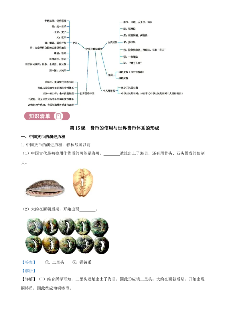 《单元讲练测（选必1）第五单元货币与赋税制度（讲）（教师版）_新版高中_高中历史新版_高中历史选择性必修1（统编版）_单元讲练测-F12》第2页预览