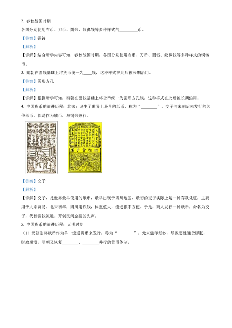 《单元讲练测（选必1）第五单元货币与赋税制度（讲）（教师版）_新版高中_高中历史新版_高中历史选择性必修1（统编版）_单元讲练测-F12》第3页预览