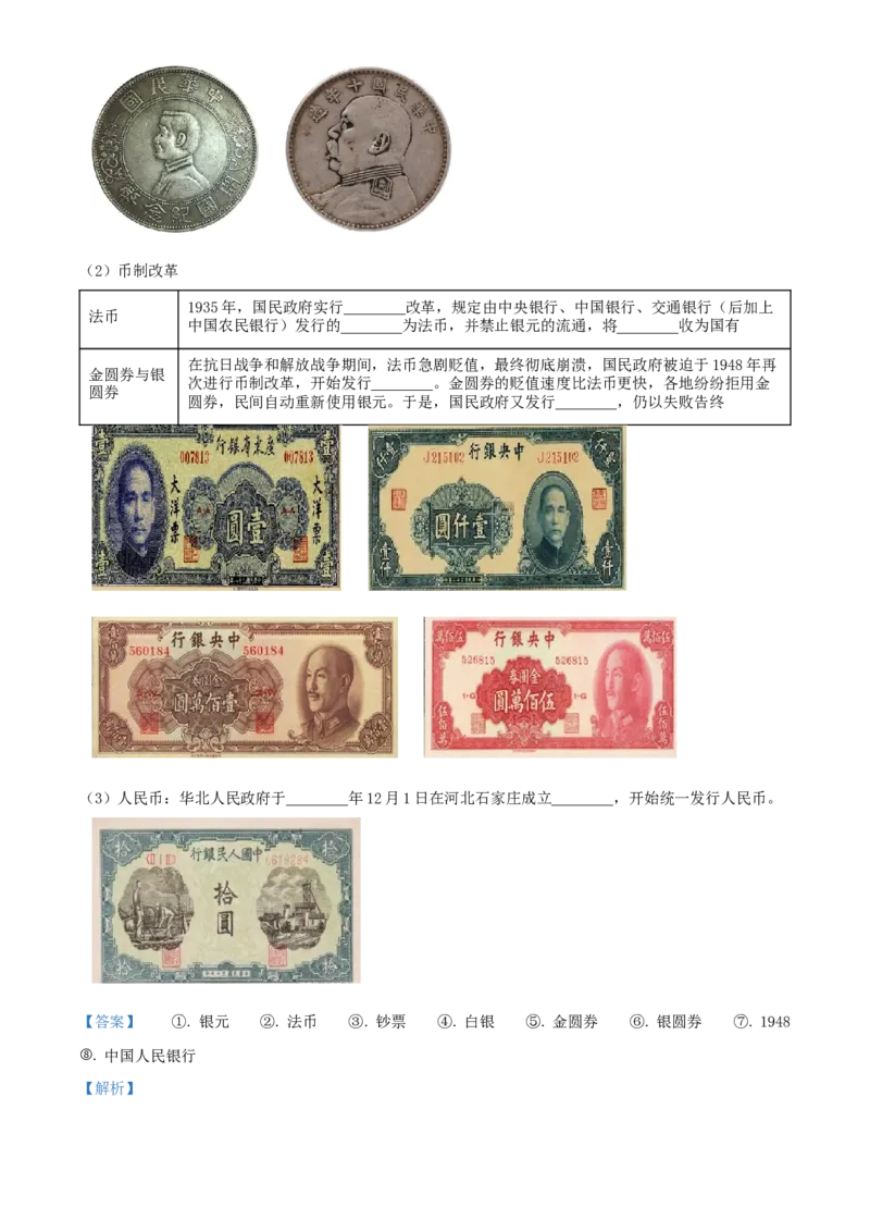 《单元讲练测（选必1）第五单元货币与赋税制度（讲）（教师版）_新版高中_高中历史新版_高中历史选择性必修1（统编版）_单元讲练测-F12》第5页预览