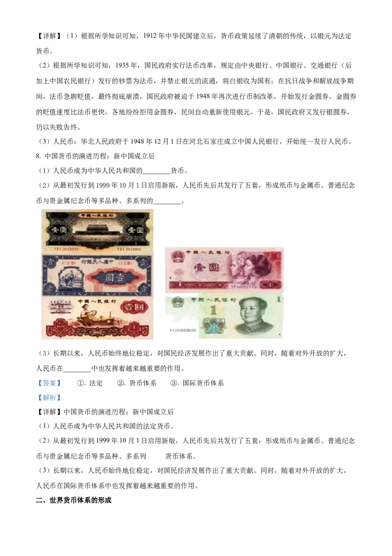 《单元讲练测（选必1）第五单元货币与赋税制度（讲）（教师版）_新版高中_高中历史新版_高中历史选择性必修1（统编版）_单元讲练测-F12》第6页预览