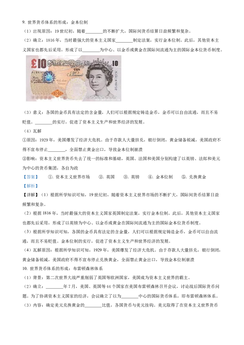 《单元讲练测（选必1）第五单元货币与赋税制度（讲）（教师版）_新版高中_高中历史新版_高中历史选择性必修1（统编版）_单元讲练测-F12》第7页预览