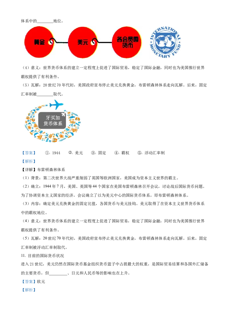 《单元讲练测（选必1）第五单元货币与赋税制度（讲）（教师版）_新版高中_高中历史新版_高中历史选择性必修1（统编版）_单元讲练测-F12》第8页预览