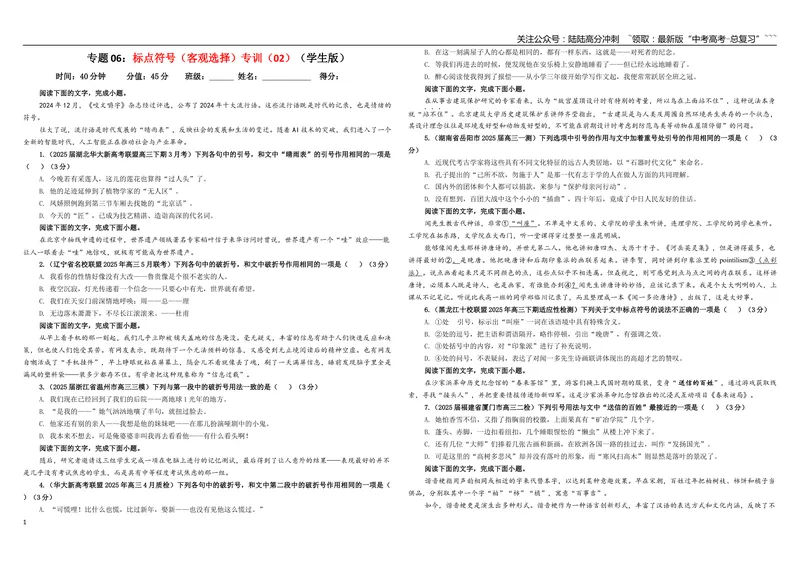 《专题06标点符号（客观选择）专训（02）（学生版）_一轮复习_2026年-语文一轮复习_2026年新高考语文一轮复习各考点满分练习题-G76_资料_2026版_第三大类：语言文字运用》第1页预览