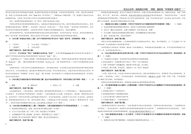《专题06标点符号（客观选择）专训（02）（学生版）_一轮复习_2026年-语文一轮复习_2026年新高考语文一轮复习各考点满分练习题-G76_资料_2026版_第三大类：语言文字运用》第2页预览