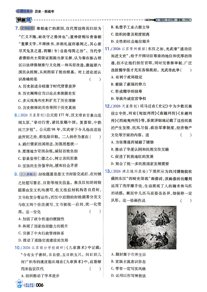《历史_小题狂练_小初高学习资料合集（每天更新）_2027版《天星高考小题狂练》_7-历史小题狂练27版》第10页预览