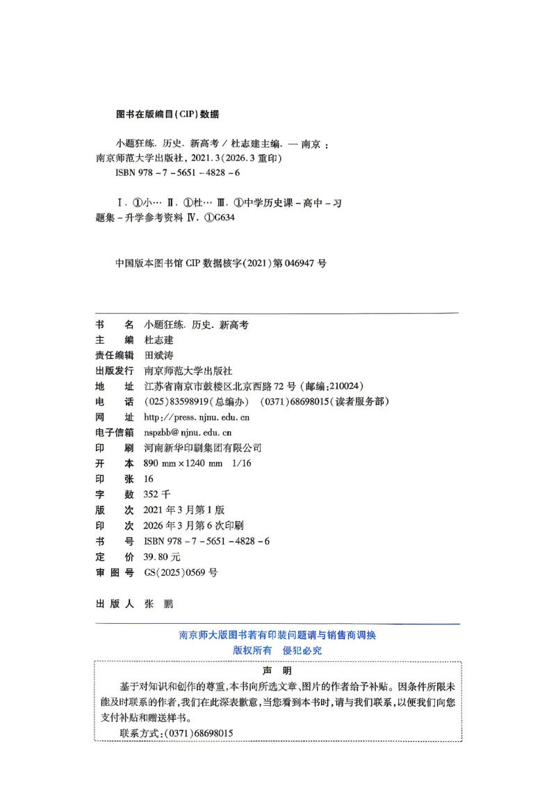 《历史_小题狂练_小初高学习资料合集（每天更新）_2027版《天星高考小题狂练》_7-历史小题狂练27版》第2页预览