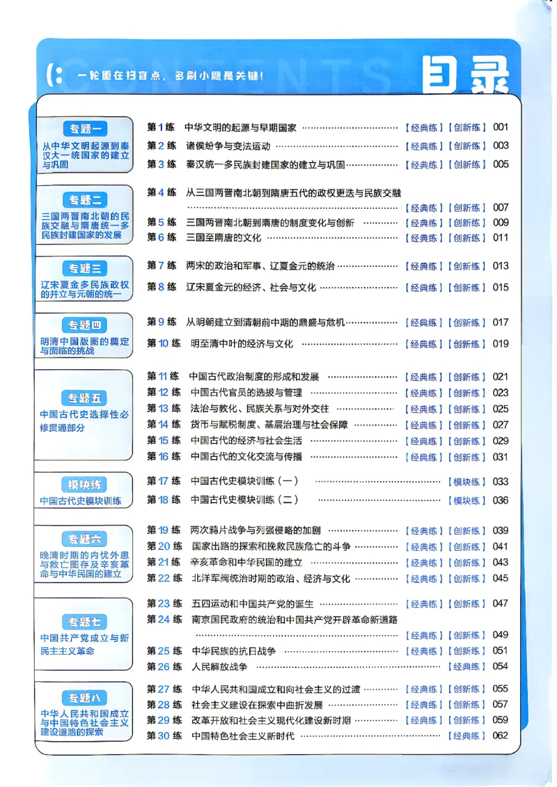 《历史_小题狂练_小初高学习资料合集（每天更新）_2027版《天星高考小题狂练》_7-历史小题狂练27版》第3页预览