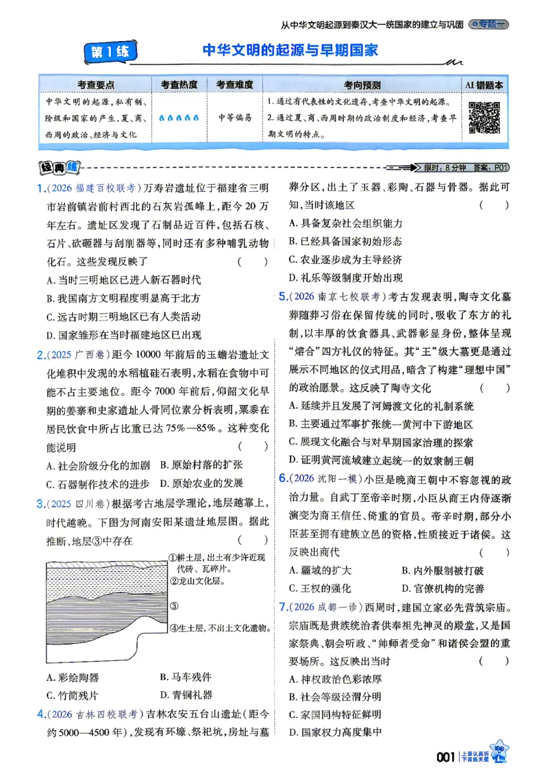 《历史_小题狂练_小初高学习资料合集（每天更新）_2027版《天星高考小题狂练》_7-历史小题狂练27版》第5页预览