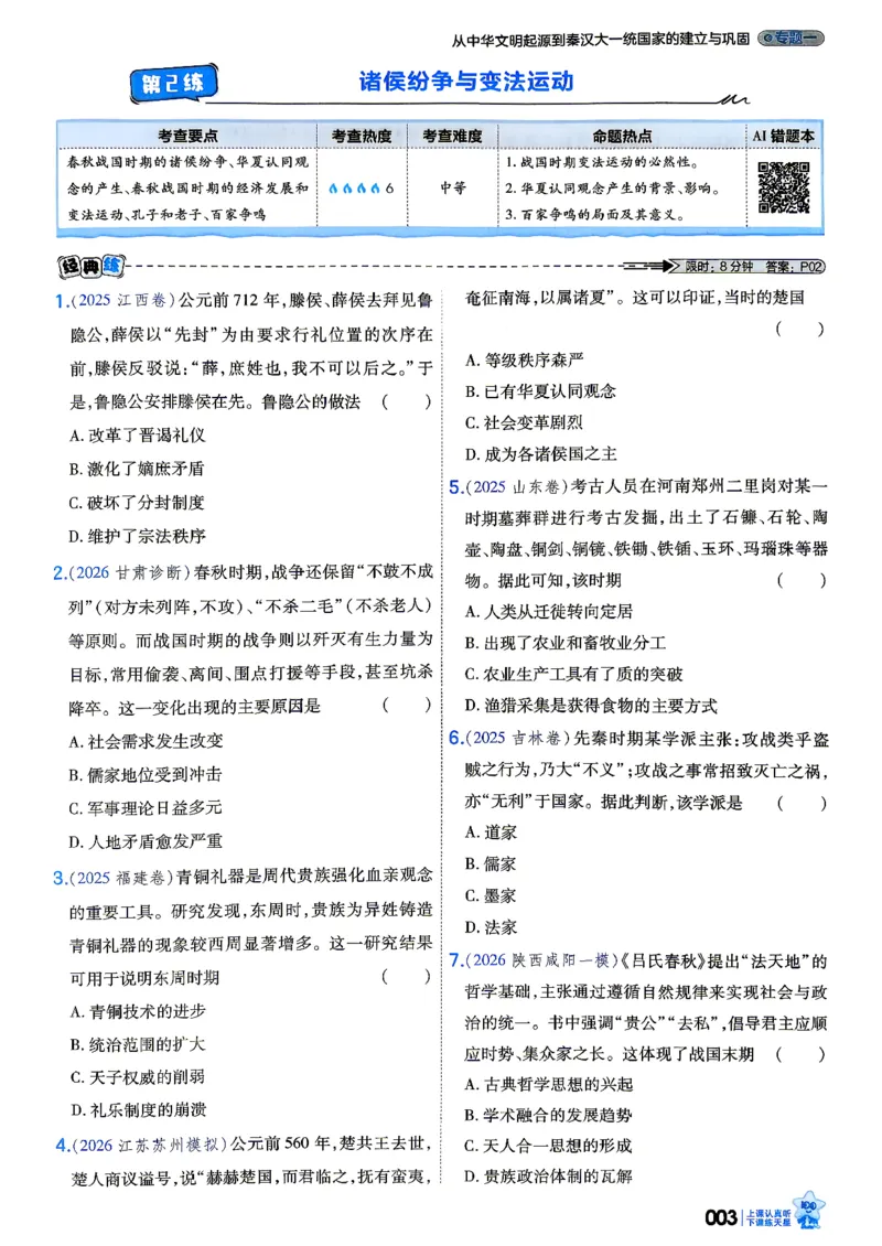 《历史_小题狂练_小初高学习资料合集（每天更新）_2027版《天星高考小题狂练》_7-历史小题狂练27版》第7页预览