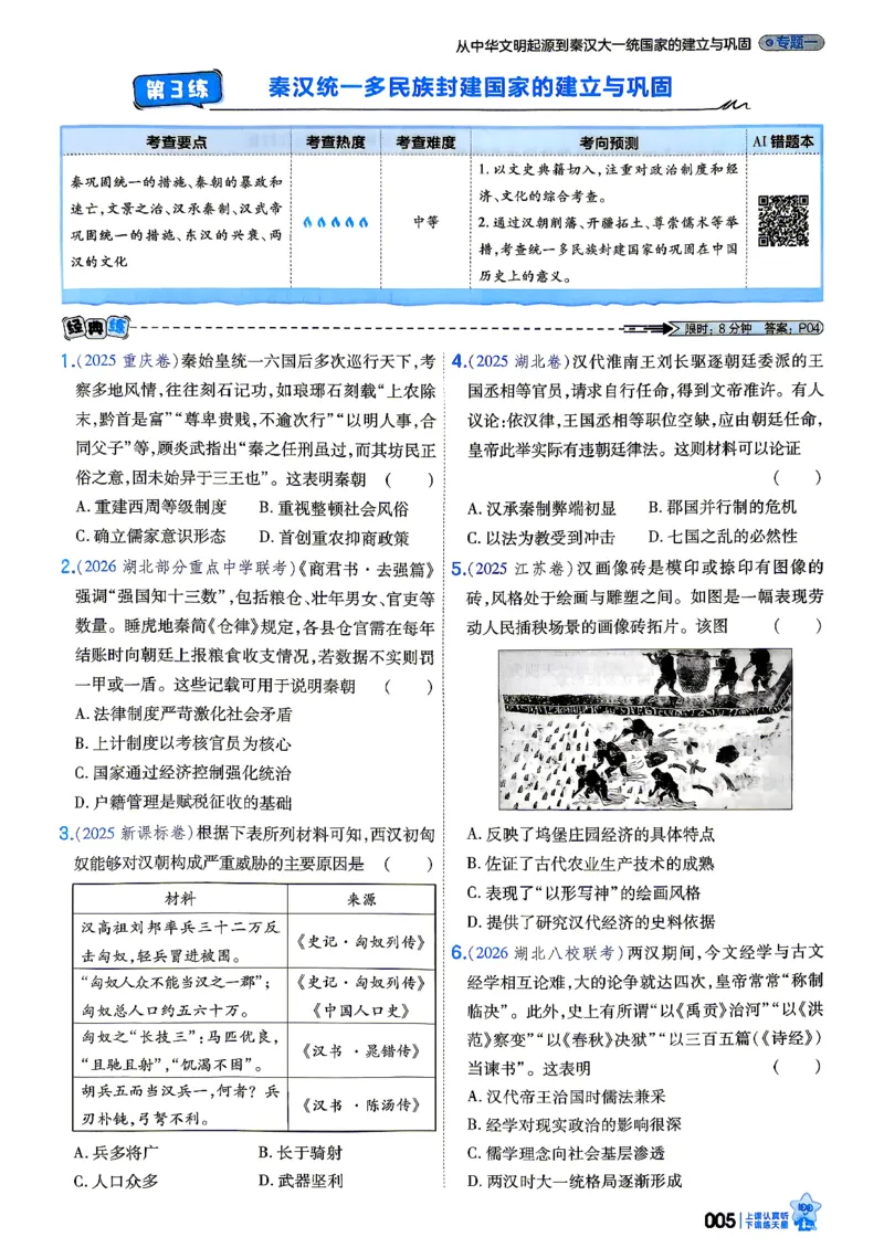 《历史_小题狂练_小初高学习资料合集（每天更新）_2027版《天星高考小题狂练》_7-历史小题狂练27版》第9页预览