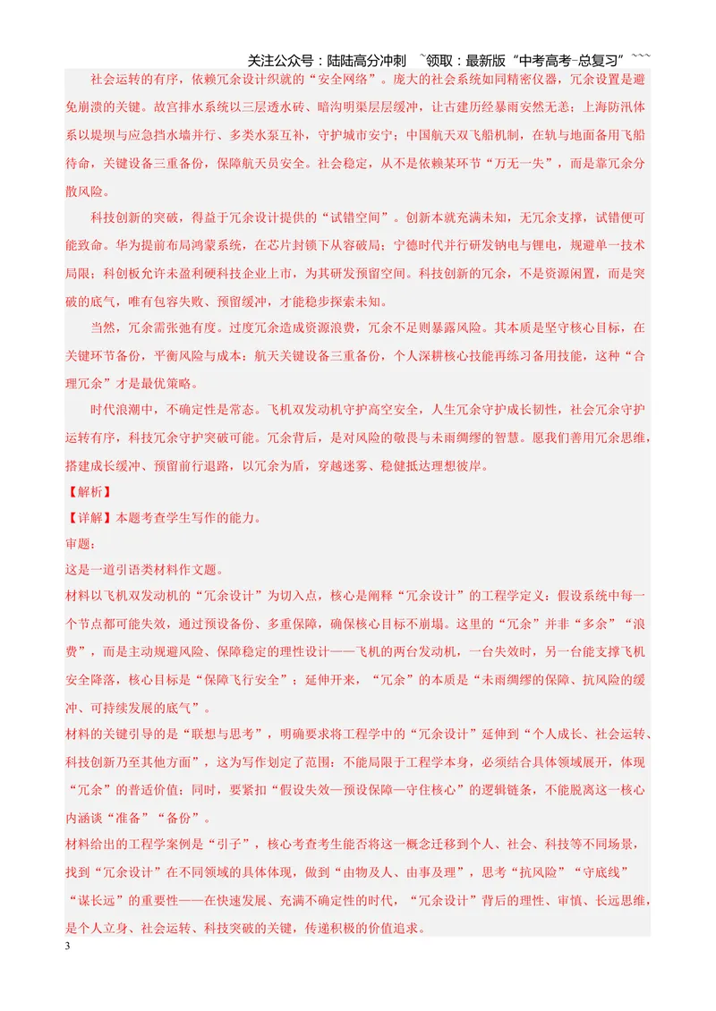 《专题07写作（话题类+二元思辨类+多材料名言诗句类）（四川专用）（教师版）_专项复习_2026年-语文专项复习_2026年高考语文二模试题分类汇编（四川专用）-G282_2026版》第3页预览