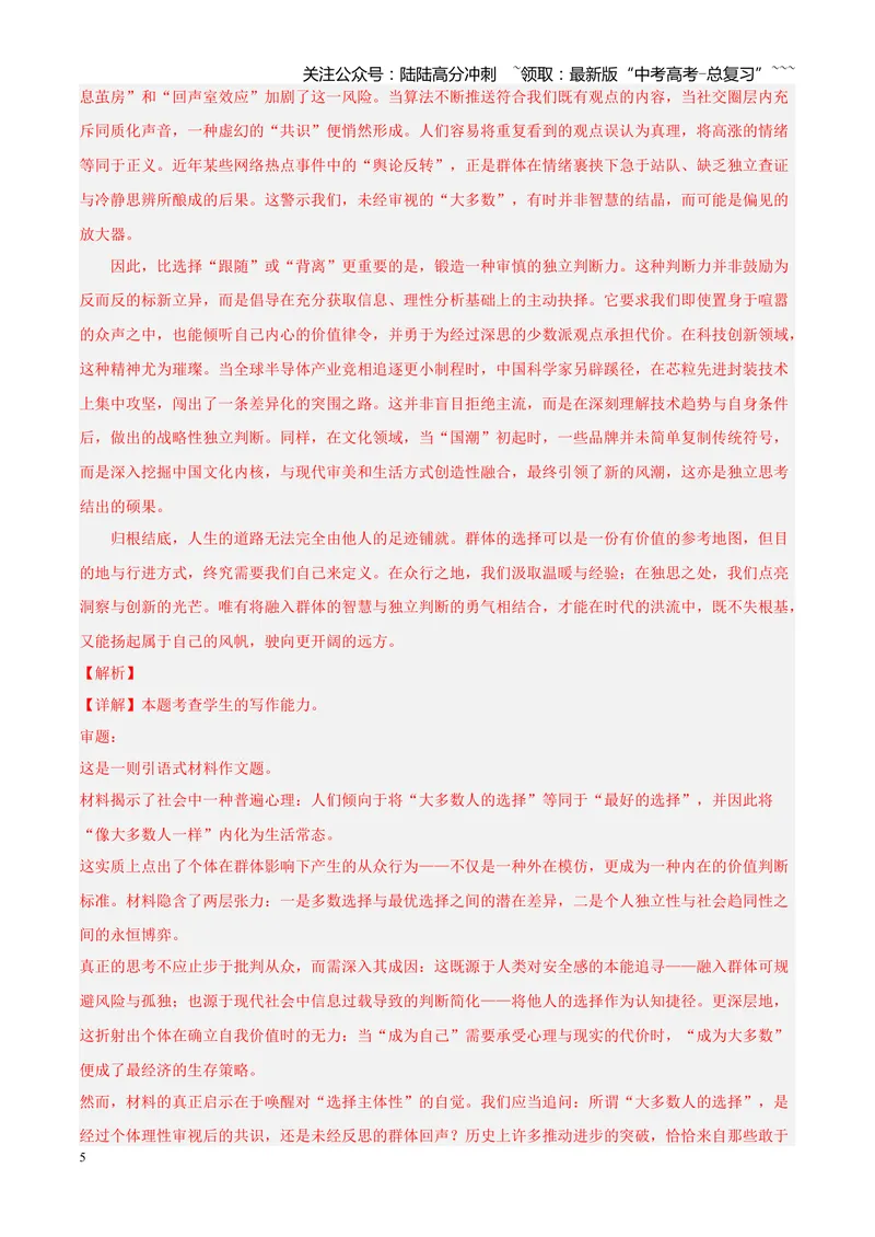 《专题07写作（话题类+二元思辨类+多材料名言诗句类）（四川专用）（教师版）_专项复习_2026年-语文专项复习_2026年高考语文二模试题分类汇编（四川专用）-G282_2026版》第5页预览