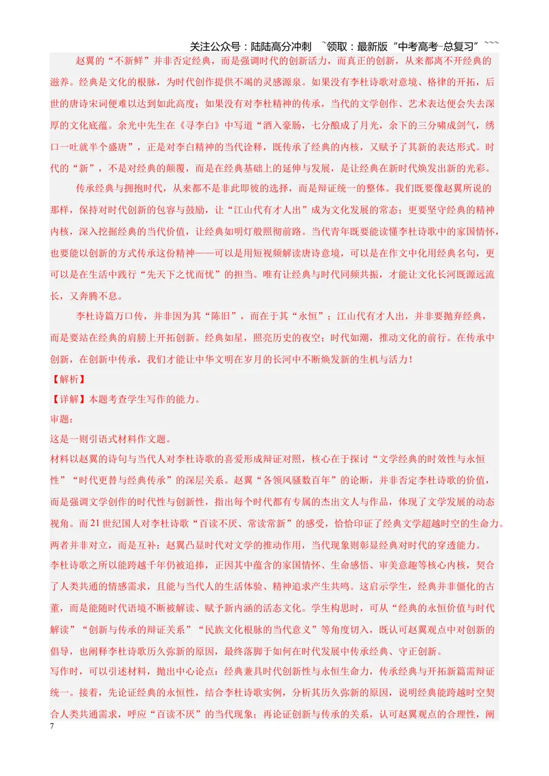 《专题07写作（话题类+二元思辨类+多材料名言诗句类）（四川专用）（教师版）_专项复习_2026年-语文专项复习_2026年高考语文二模试题分类汇编（四川专用）-G282_2026版》第7页预览