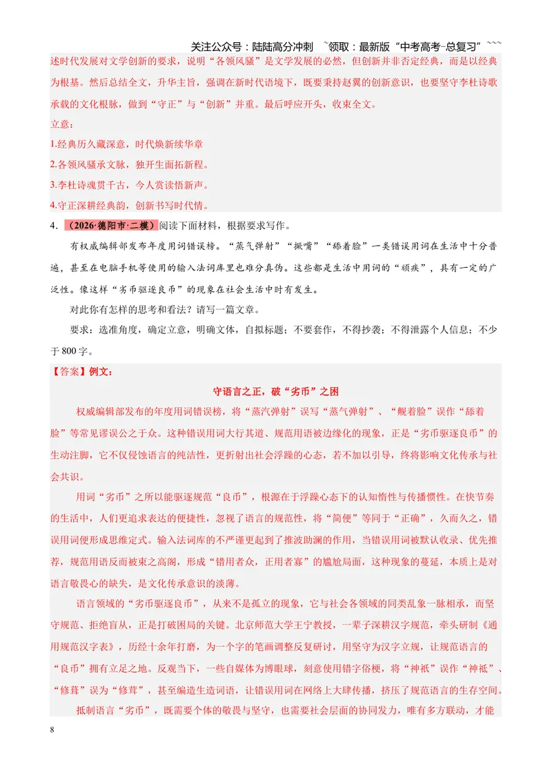 《专题07写作（话题类+二元思辨类+多材料名言诗句类）（四川专用）（教师版）_专项复习_2026年-语文专项复习_2026年高考语文二模试题分类汇编（四川专用）-G282_2026版》第8页预览