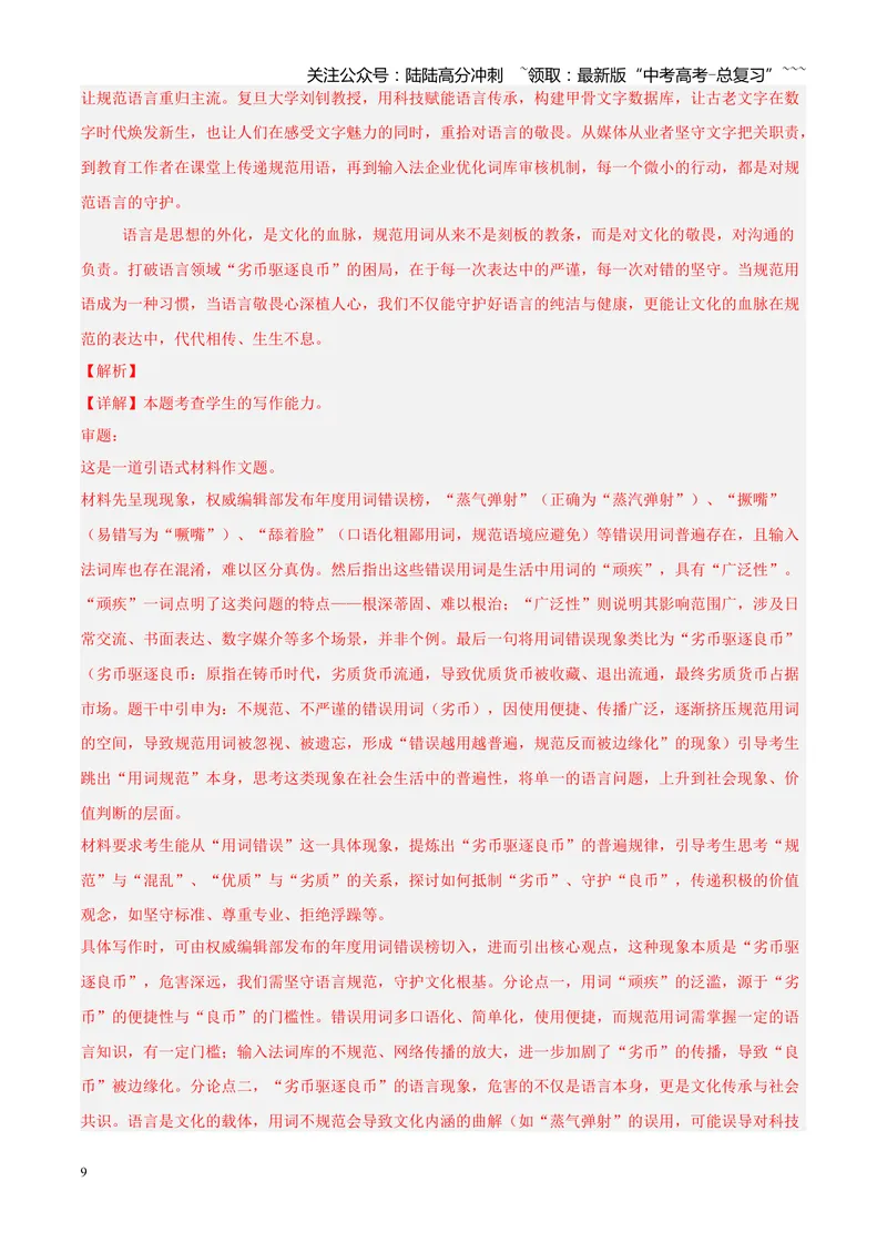 《专题07写作（话题类+二元思辨类+多材料名言诗句类）（四川专用）（教师版）_专项复习_2026年-语文专项复习_2026年高考语文二模试题分类汇编（四川专用）-G282_2026版》第9页预览