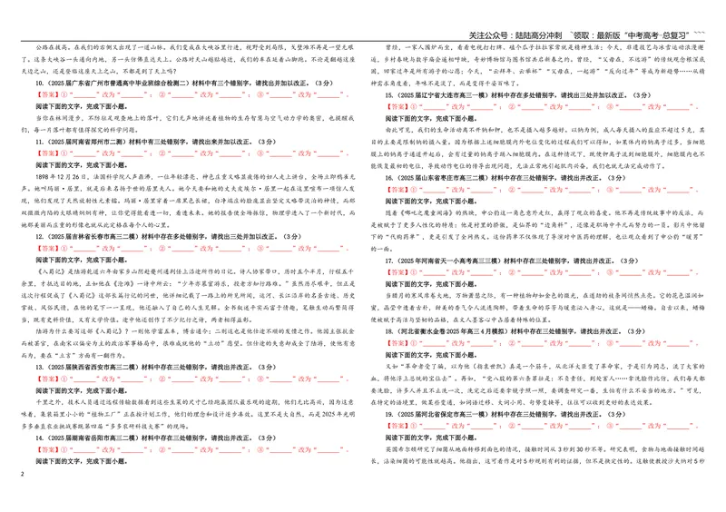 《专题09辨析并修改错别字考点专训（01）（学生版）_一轮复习_2026年-语文一轮复习_2026年新高考语文一轮复习各考点满分练习题-G76_资料_2026版_第三大类：语言文字运用》第2页预览