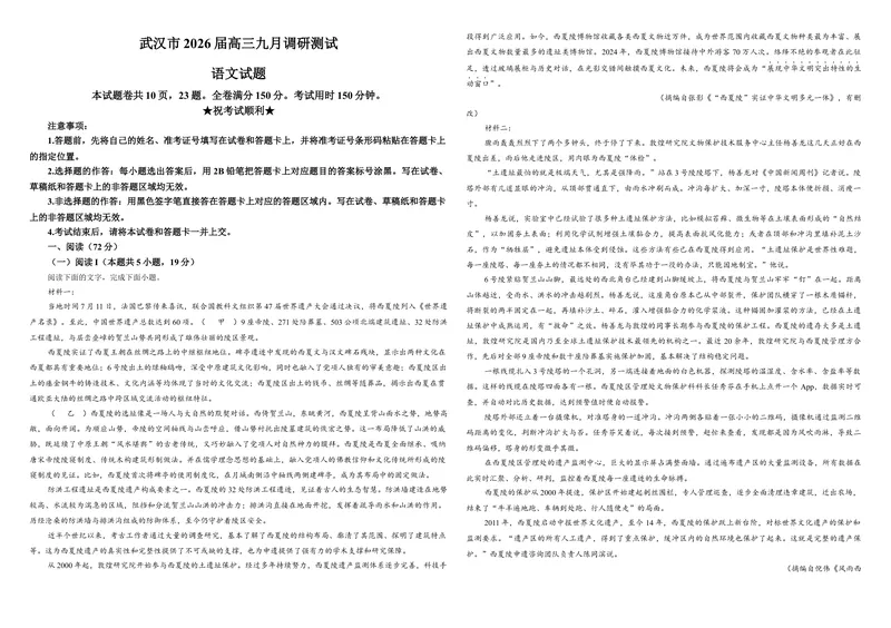 《专题08湖北省武汉市高三上期9月调考语文试卷（学生版）_专项复习_2026年-语文专项复习_192026年高考语文备考：各省市模拟试卷彩色批注解析宝鉴》第1页预览