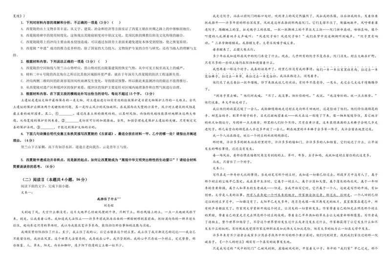 《专题08湖北省武汉市高三上期9月调考语文试卷（学生版）_专项复习_2026年-语文专项复习_192026年高考语文备考：各省市模拟试卷彩色批注解析宝鉴》第2页预览
