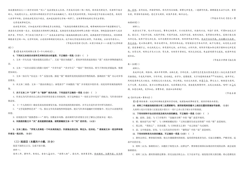 《专题08湖北省武汉市高三上期9月调考语文试卷（学生版）_专项复习_2026年-语文专项复习_192026年高考语文备考：各省市模拟试卷彩色批注解析宝鉴》第3页预览