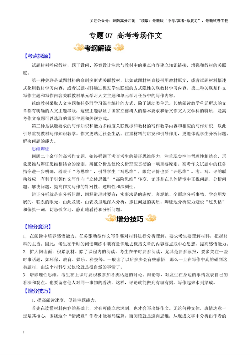 《专题07高考考场作文--29页（全国通用）_专项复习_2025年_2025年高考语文主观题答题模板与反套路新探索_资料》第1页预览